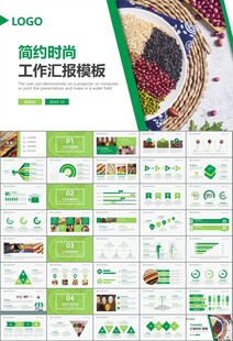 五谷杂粮健康饮食PPT