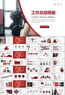 健身会所全民健身运动宣传PPT