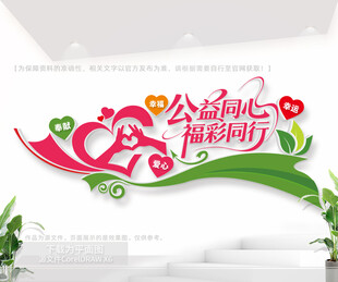 公益福彩店文化墙