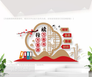 中式图书馆文化墙