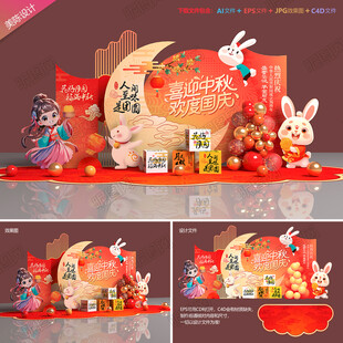 迎中秋庆国庆美陈