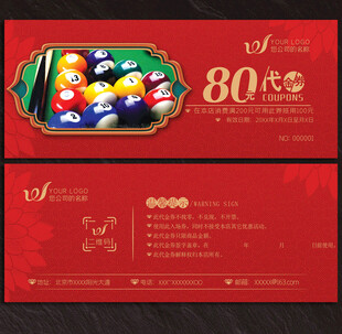 台球代金券