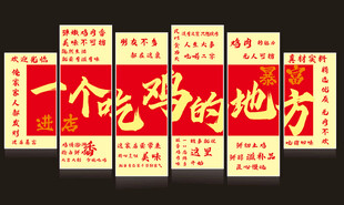 一个吃鸡的地方