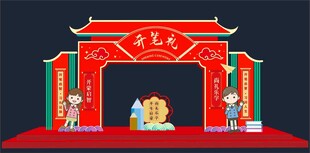 开笔礼