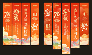 国庆76周年挂旗 