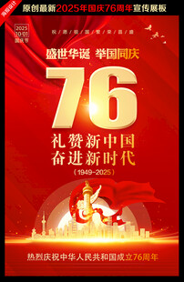 国庆76周年