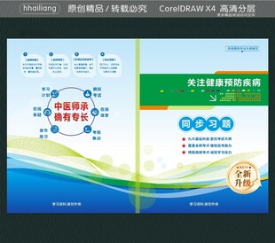 关注健康预防疾病封面