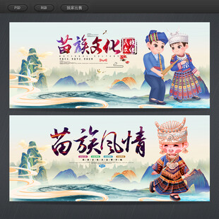 苗族