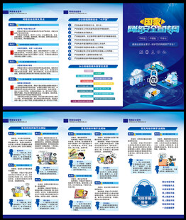 网络安全宣传折页