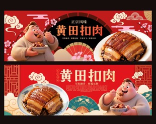 美味黄田扣肉