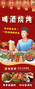 啤酒烧烤海报