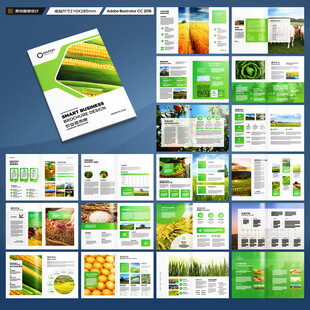 农业画册模板