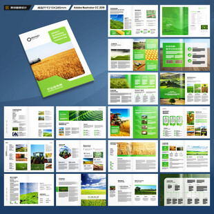 农业画册模板