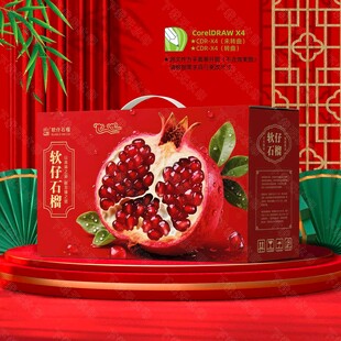 石榴包装盒