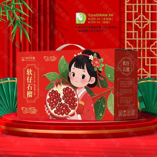 石榴包装盒