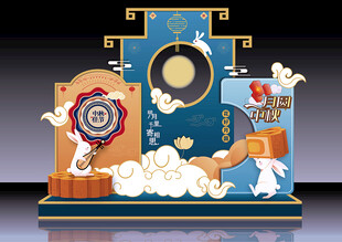 精美中秋美陈物料