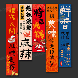 火锅店海报挂画火锅店文化墙