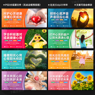 校园心理健康教育