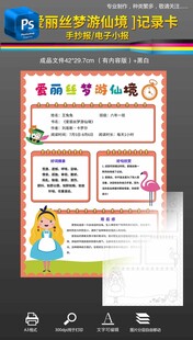爱丽丝梦游仙境读书记录卡