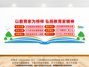 弘扬教育家精神文化墙