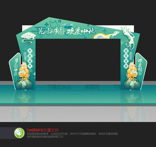 中秋节拱门