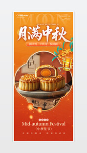 中秋节海报