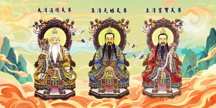 道教三清