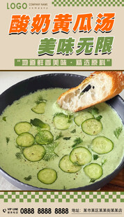酸奶黄瓜汤