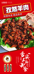 孜然羊肉