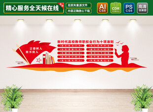 高校教师行为十项准则