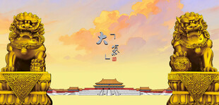 故宫前的威武石狮子