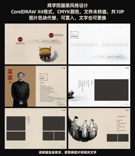 商学院画册