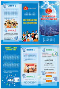 全国人口抽样调查三折页