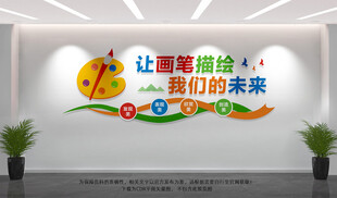 美术文化墙