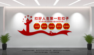 扣好人生第一粒扣子