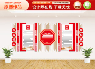 党员权利义务文化墙