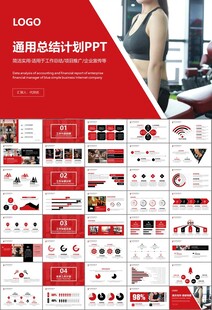 健身会所全民健身运动宣传PPT