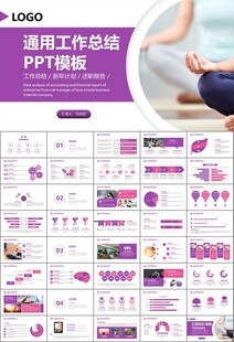 紫色时尚瑜伽馆瑜伽培训PPT