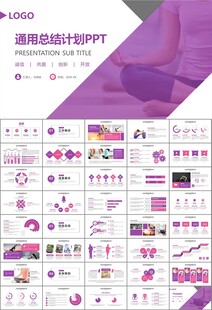 紫色时尚瑜伽馆瑜伽培训PPT