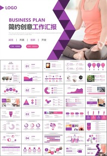 紫色时尚瑜伽馆瑜伽培训PPT