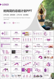 紫色时尚瑜伽馆瑜伽培训PPT