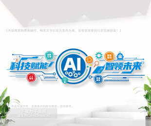 AI科技公司文化墙