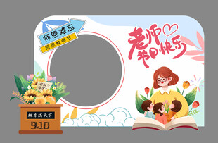 教师节美陈  拍照框  装饰