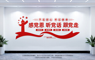 感党恩听党话跟党走