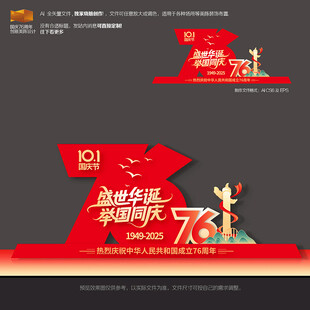 国庆76周年美陈雕塑