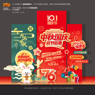 中秋国庆促销美陈