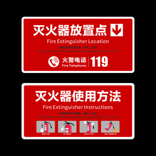灭火器放置与使用标识牌