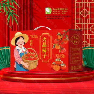 火晶柿子包装盒