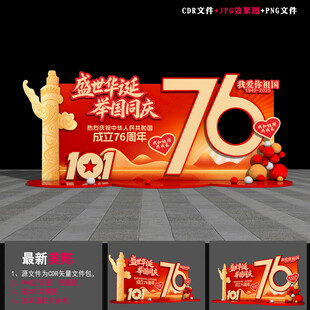 2025国庆美陈