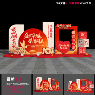 国庆节拍照框